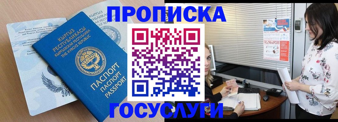 прописка законно в Новой Ляле